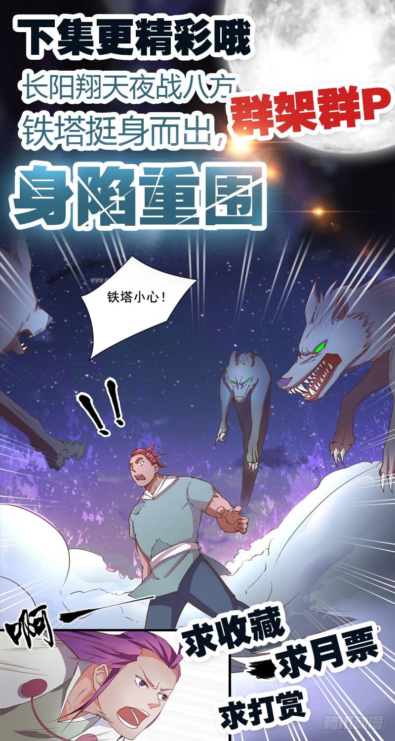 《混沌剑神（驯鹿版）》第12话 偶遇 第23页