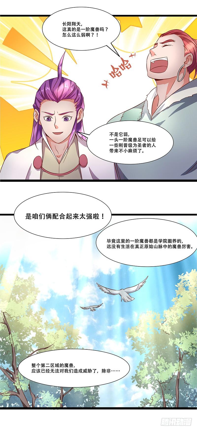 《混沌剑神（驯鹿版）》第12话 偶遇 第5页