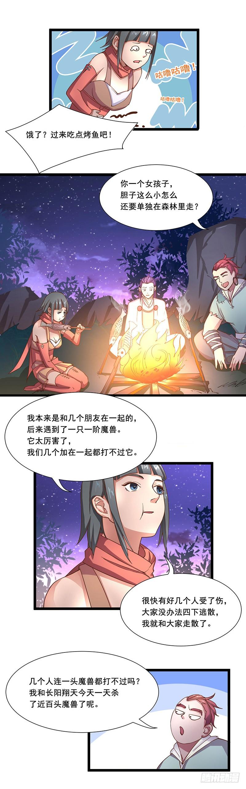 《混沌剑神（驯鹿版）》第12话 偶遇 第14页