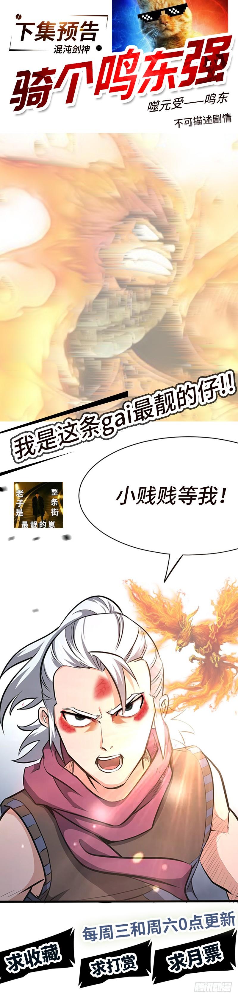 《混沌剑神（驯鹿版）》第127话 鸣东的证明 第29页
