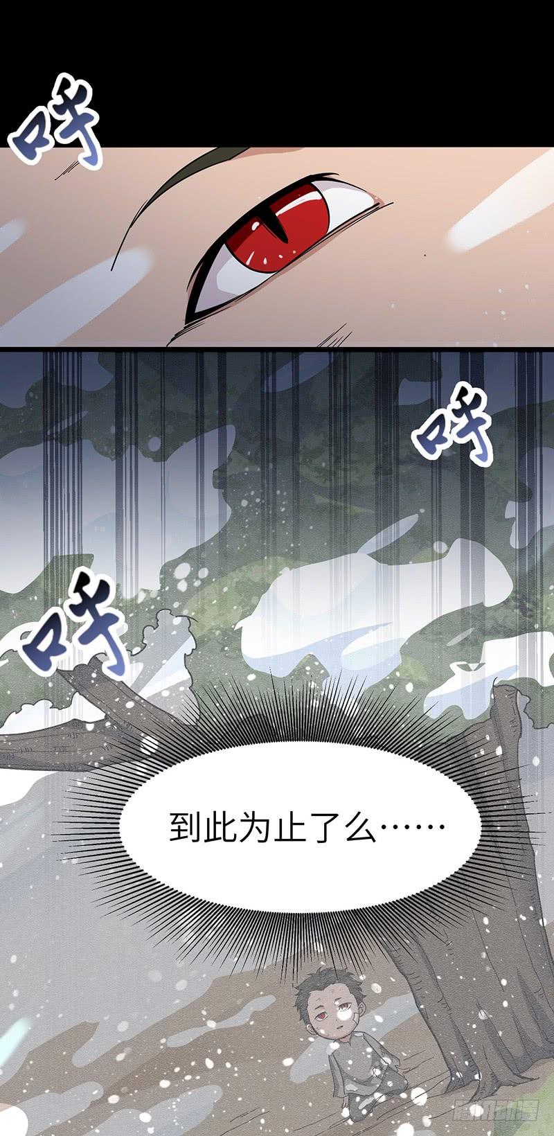 《混沌剑神（驯鹿版）》第127话 鸣东的证明 第9页
