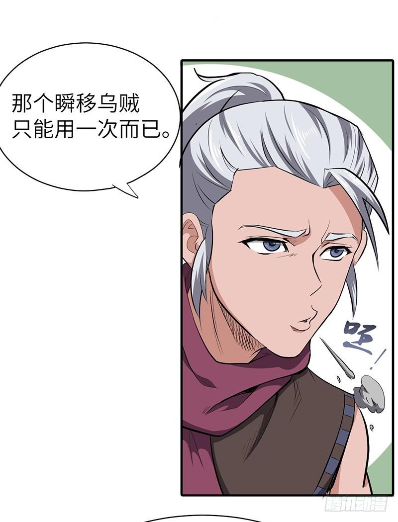《混沌剑神（驯鹿版）》第127话 鸣东的证明 第20页
