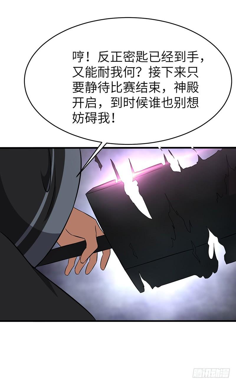 《混沌剑神（驯鹿版）》第127话 鸣东的证明 第4页