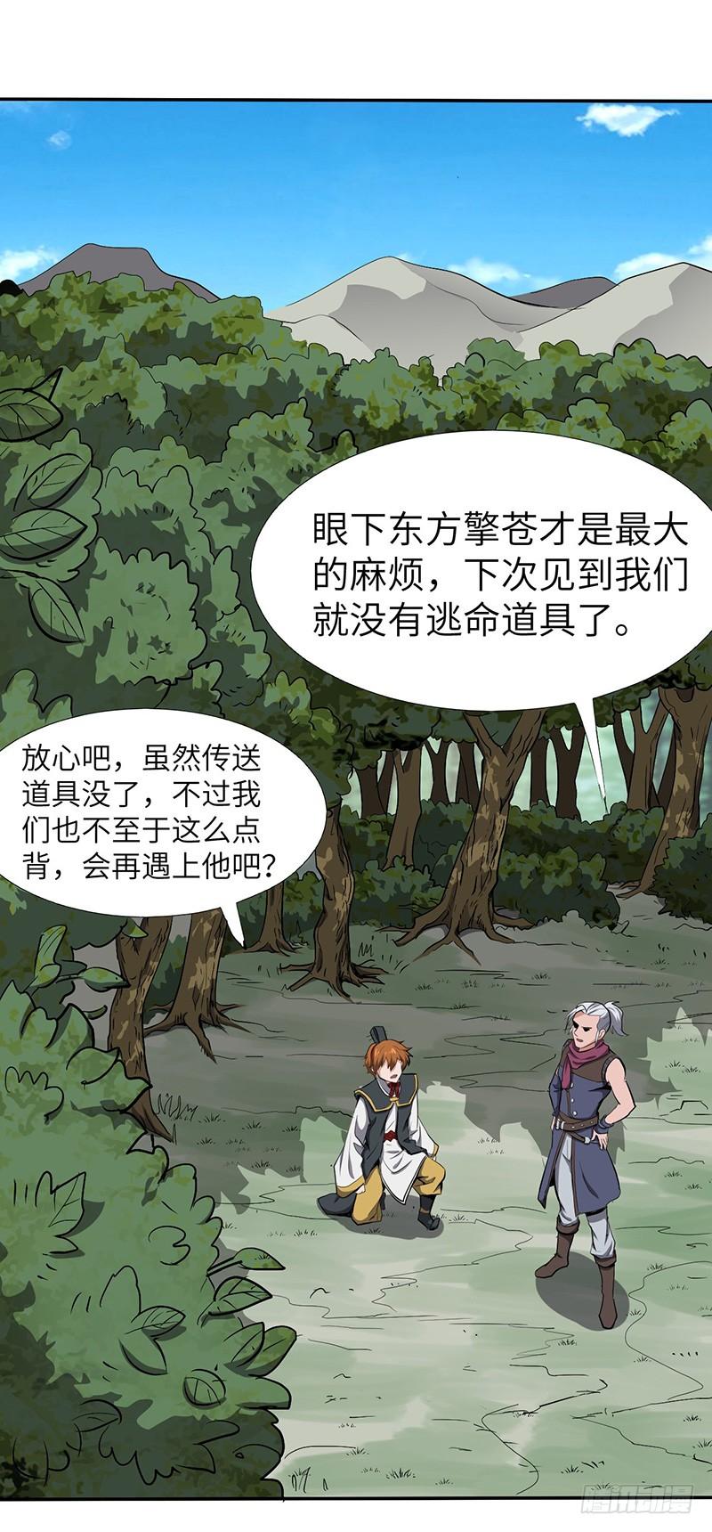 《混沌剑神（驯鹿版）》第127话 鸣东的证明 第22页