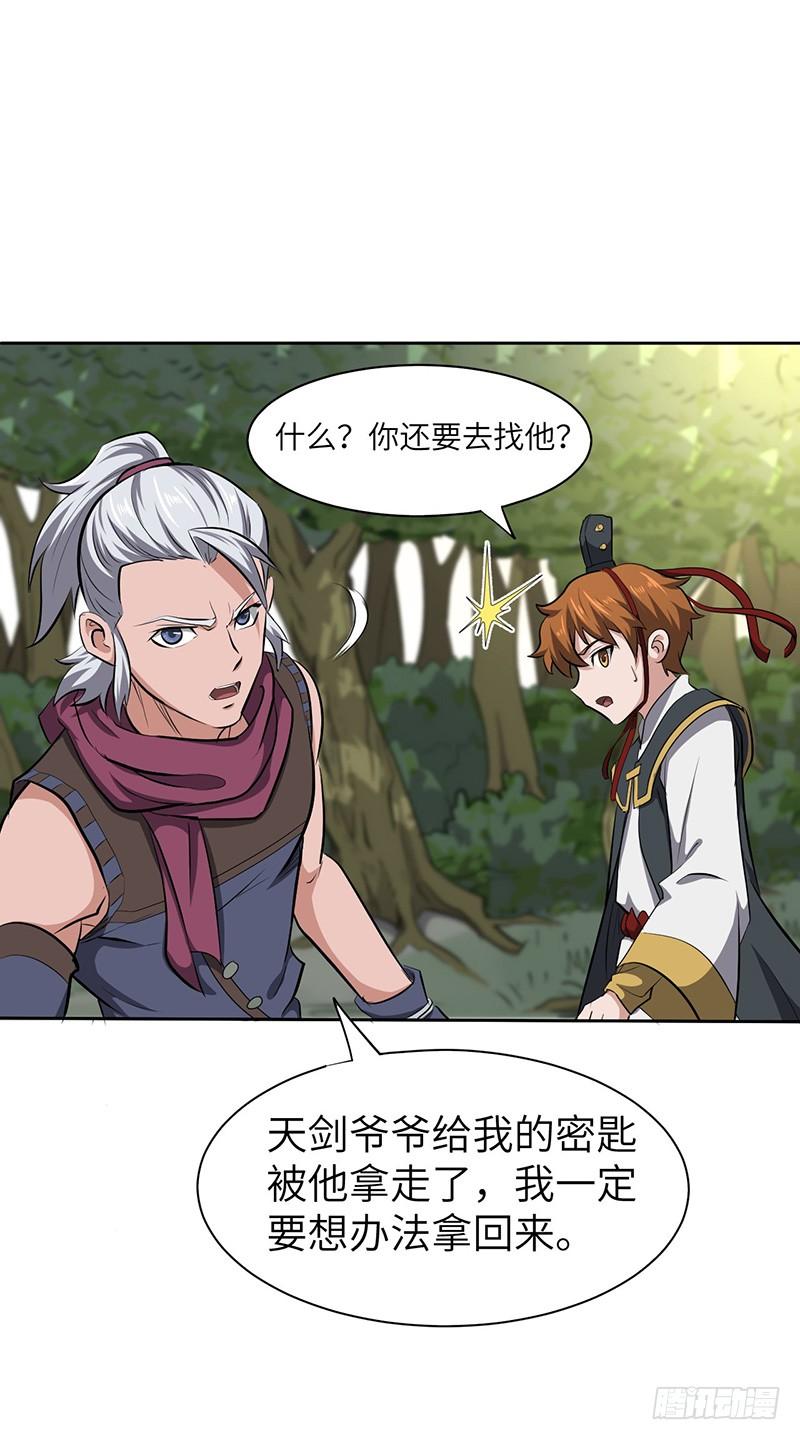 《混沌剑神（驯鹿版）》第127话 鸣东的证明 第24页
