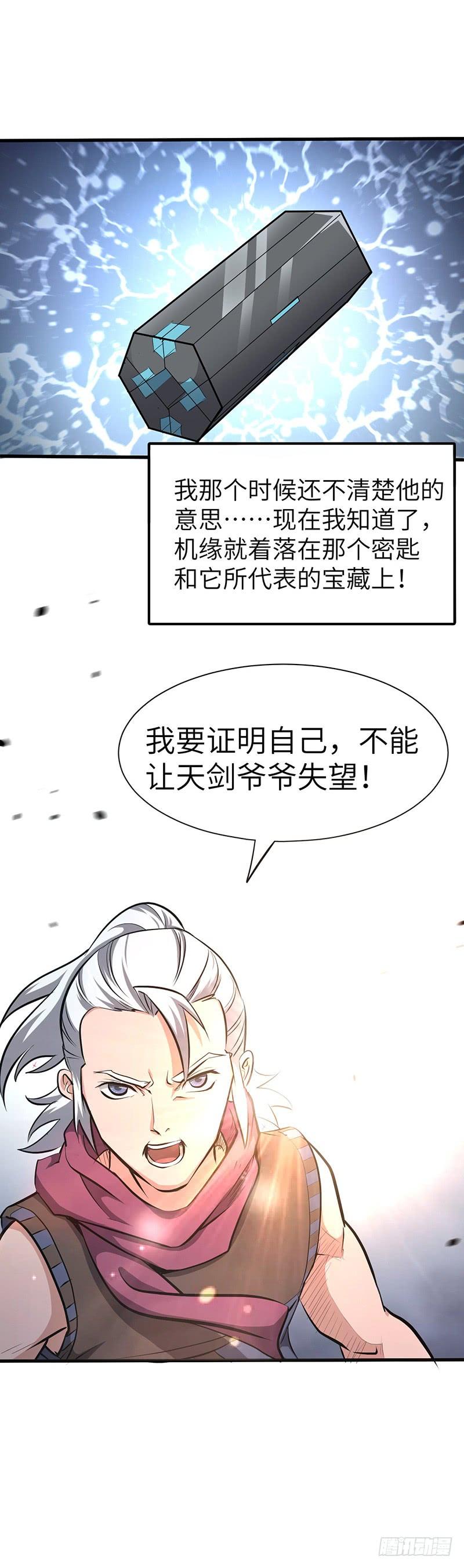 《混沌剑神（驯鹿版）》第127话 鸣东的证明 第28页
