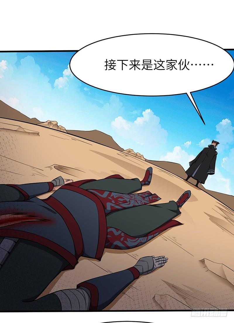 《混沌剑神（驯鹿版）》第127话 鸣东的证明 第5页