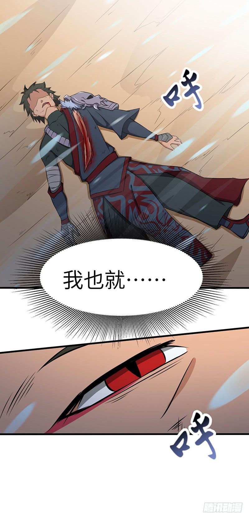 《混沌剑神（驯鹿版）》第127话 鸣东的证明 第8页
