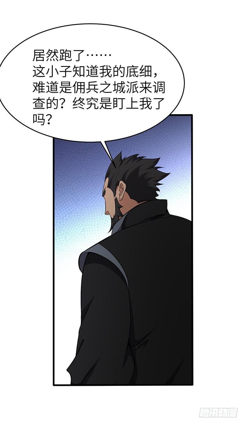 《混沌剑神（驯鹿版）》第127话 鸣东的证明 第3页