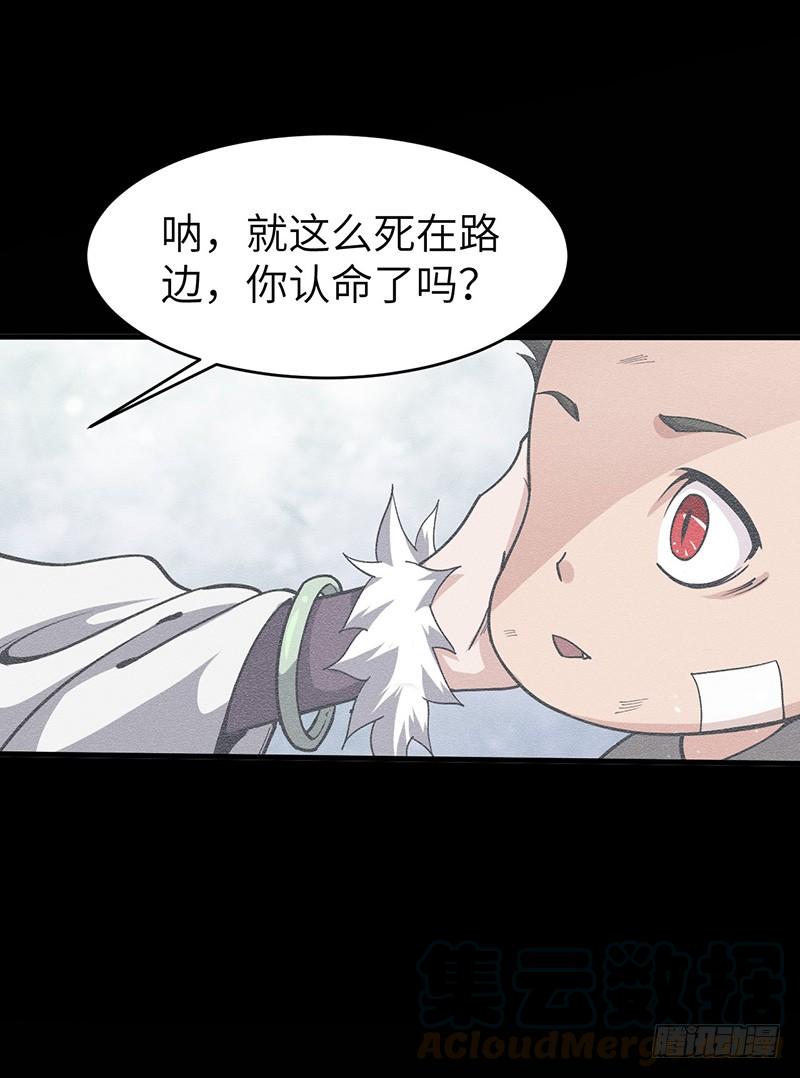 《混沌剑神（驯鹿版）》第127话 鸣东的证明 第11页