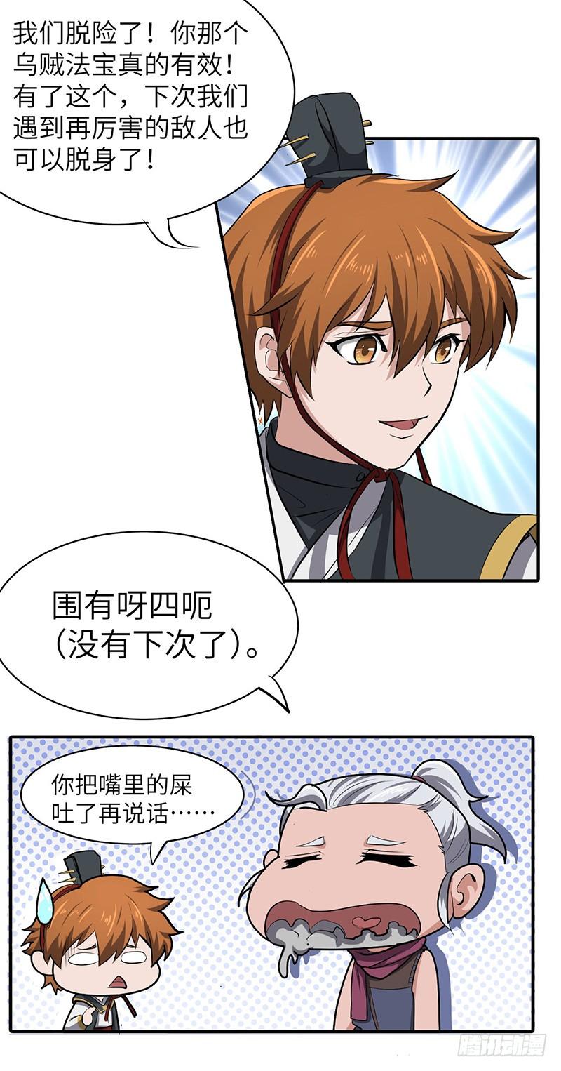 《混沌剑神（驯鹿版）》第127话 鸣东的证明 第19页