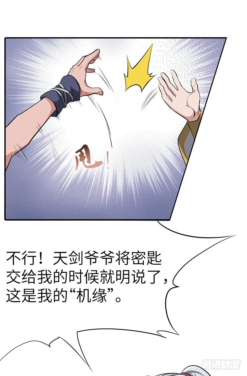 《混沌剑神（驯鹿版）》第127话 鸣东的证明 第26页