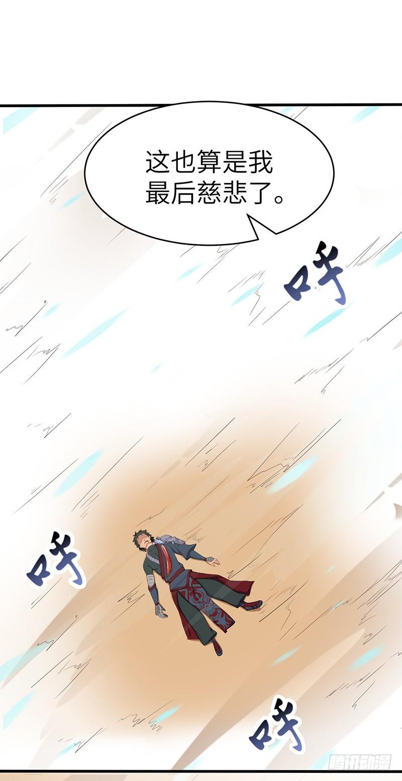 《混沌剑神（驯鹿版）》第127话 鸣东的证明 第7页