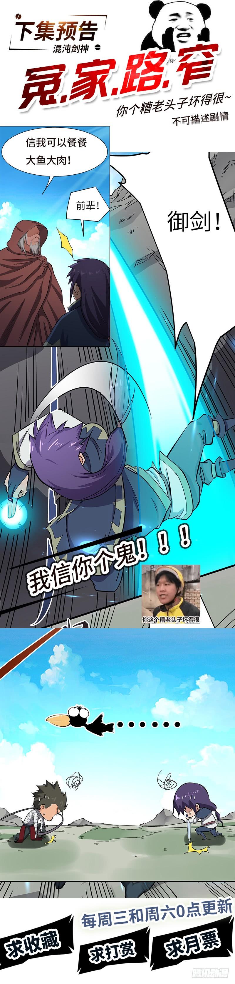 《混沌剑神（驯鹿版）》第128话 冤家路窄 第30页