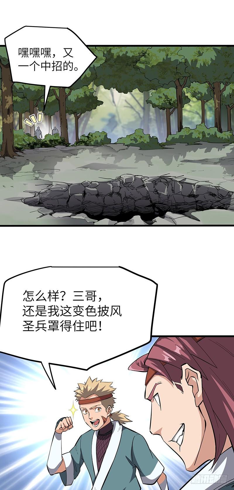 《混沌剑神（驯鹿版）》第128话 冤家路窄 第5页