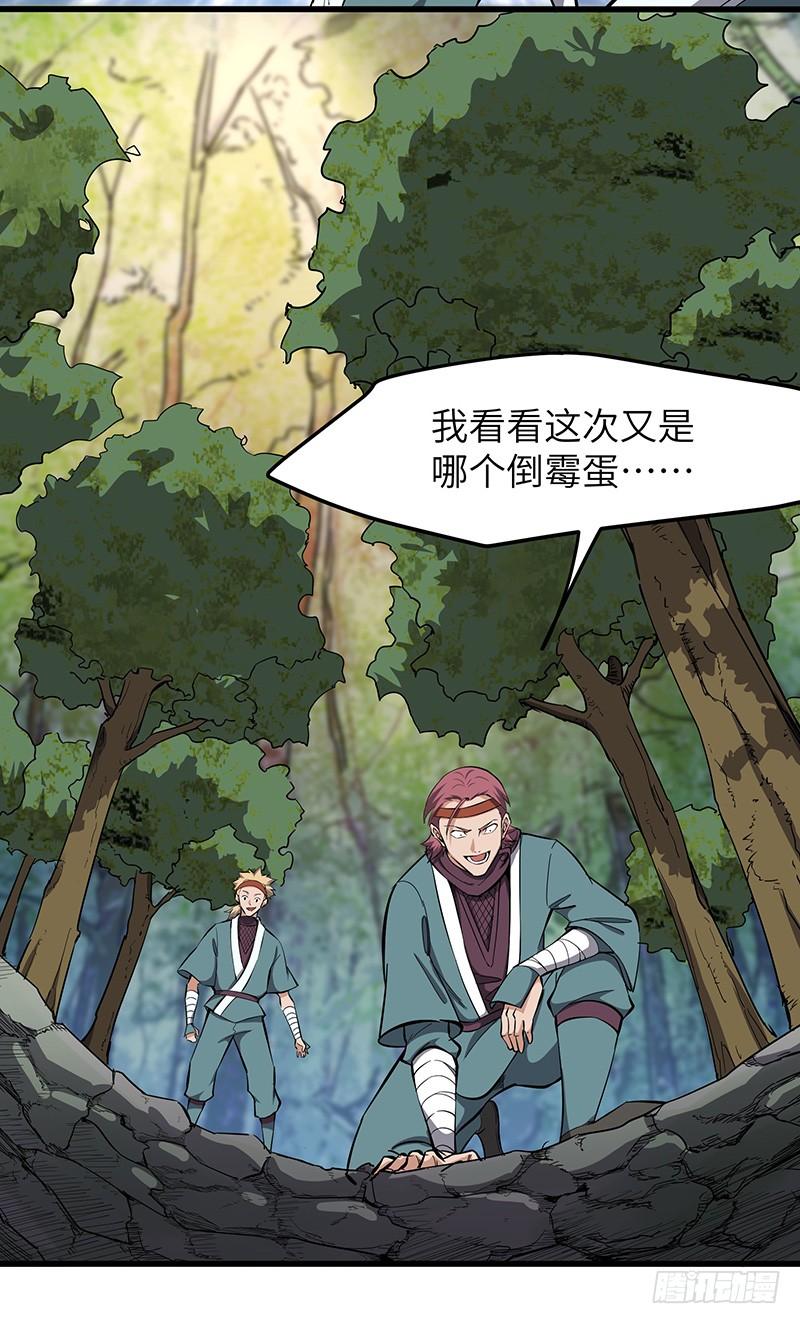《混沌剑神（驯鹿版）》第128话 冤家路窄 第6页