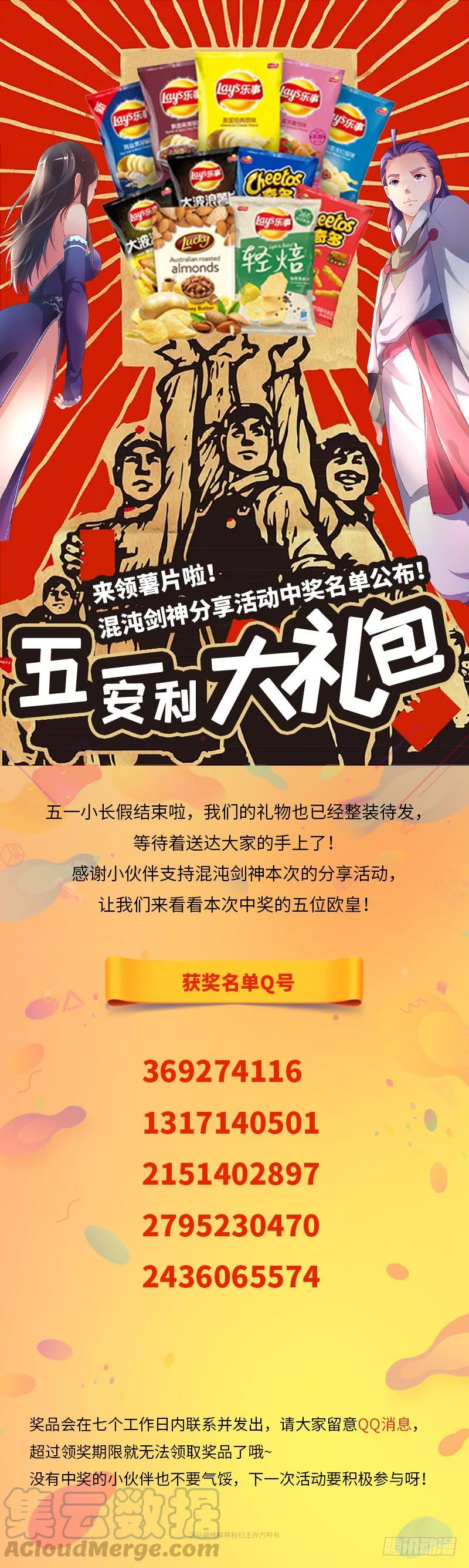 《混沌剑神（驯鹿版）》五一活动中奖名单 第1页
