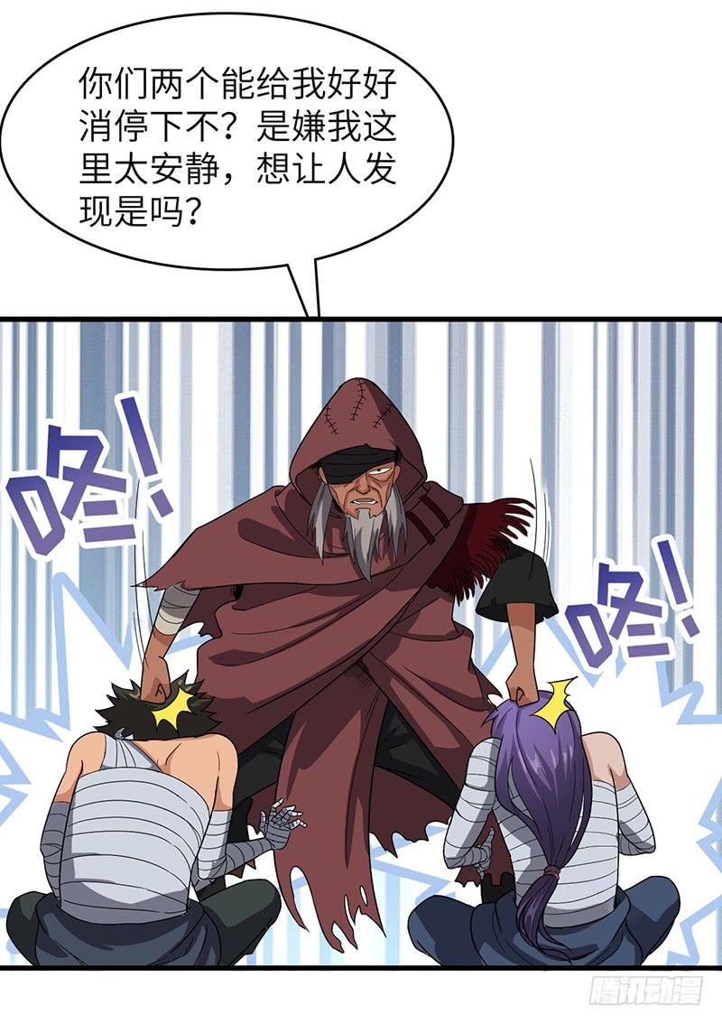 《混沌剑神（驯鹿版）》第129话 疗伤 第3页