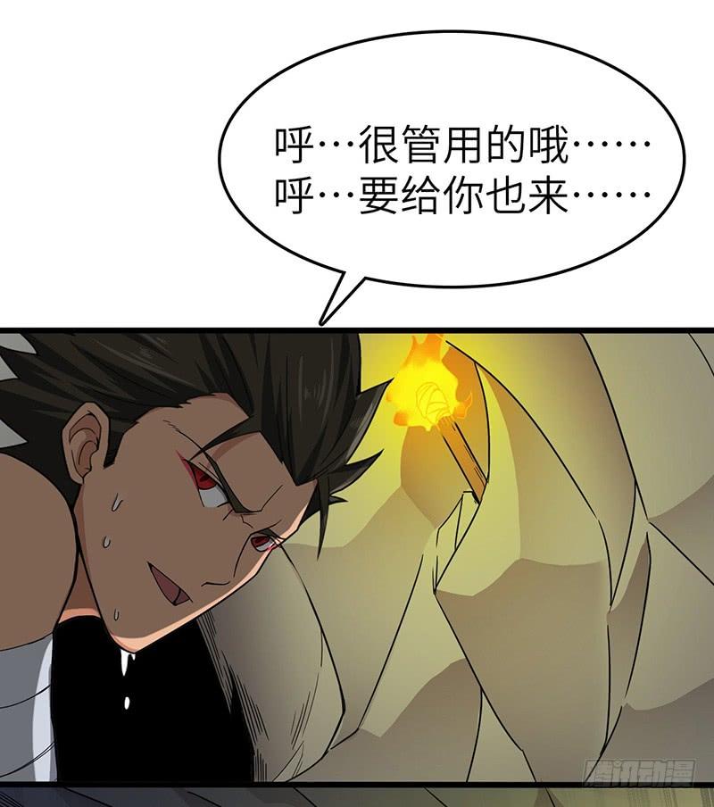 《混沌剑神（驯鹿版）》第129话 疗伤 第18页