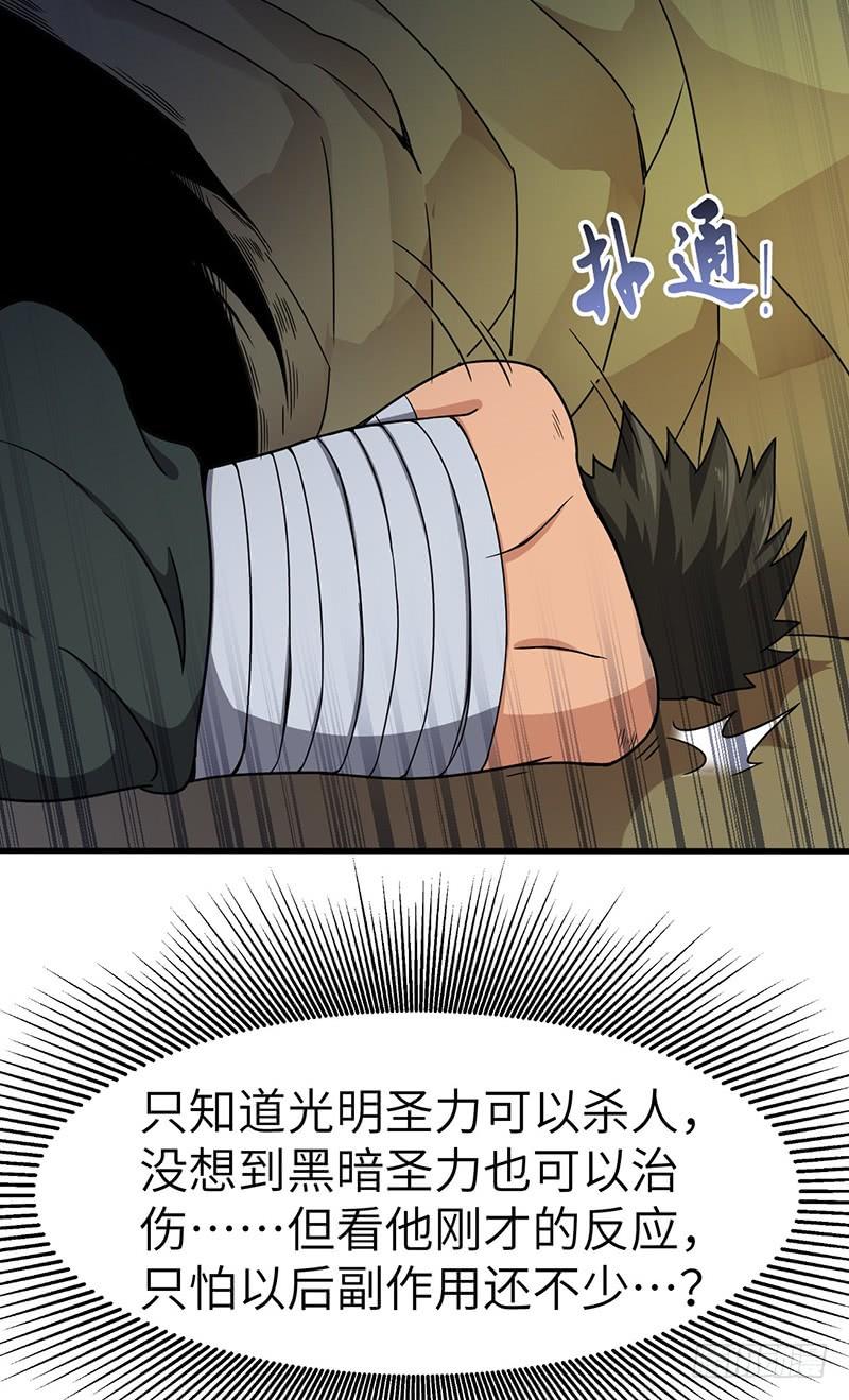 《混沌剑神（驯鹿版）》第129话 疗伤 第19页