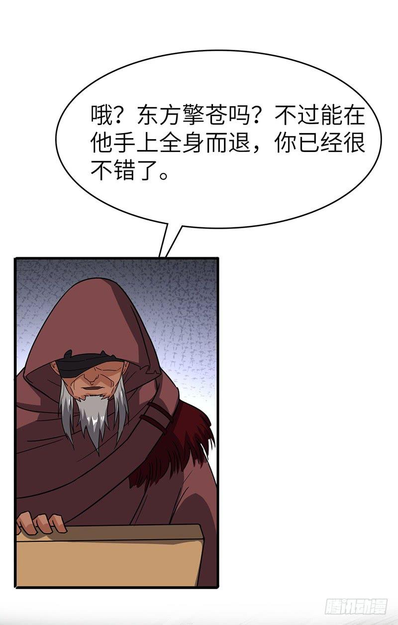 《混沌剑神（驯鹿版）》第129话 疗伤 第5页