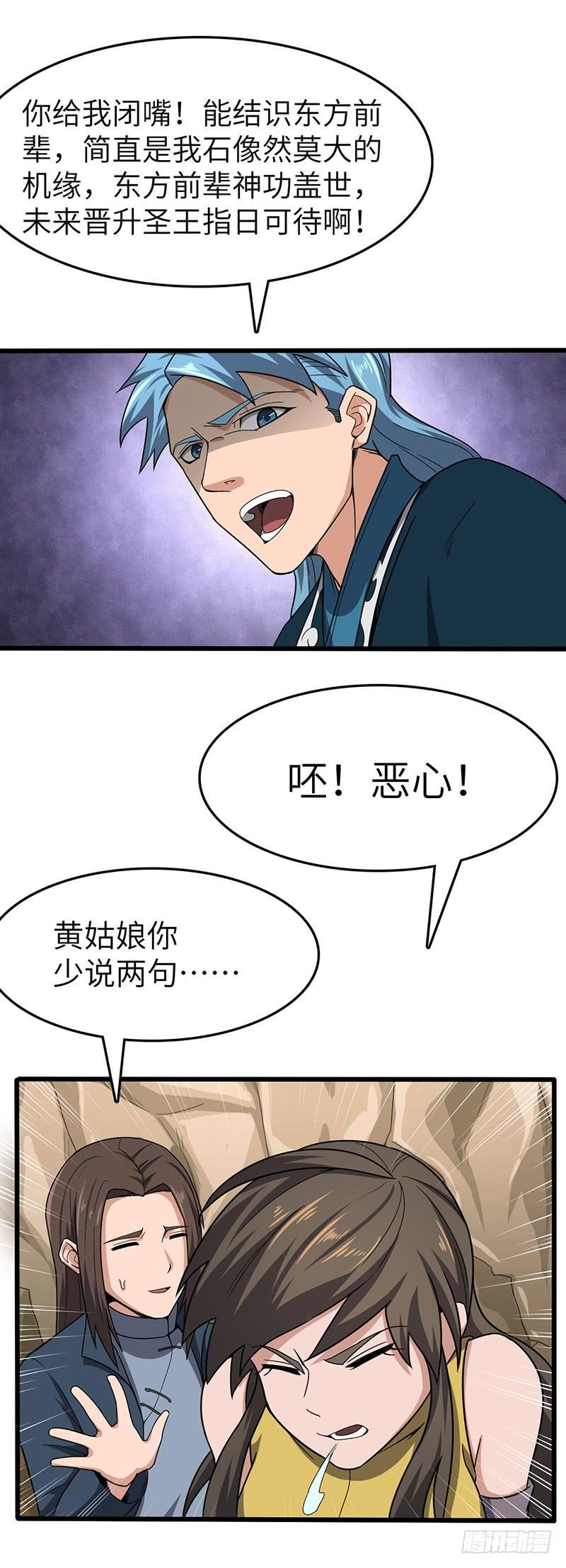 《混沌剑神（驯鹿版）》第129话 疗伤 第25页
