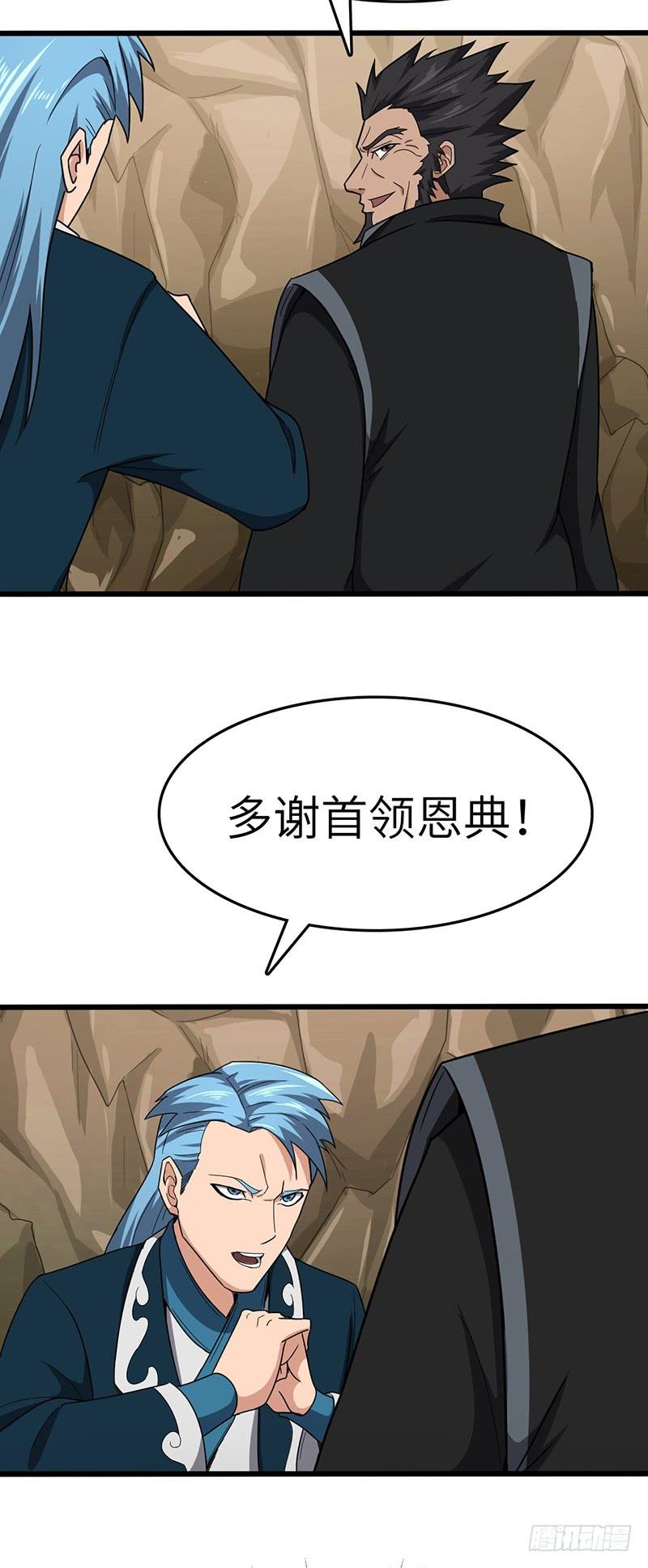 《混沌剑神（驯鹿版）》第129话 疗伤 第27页