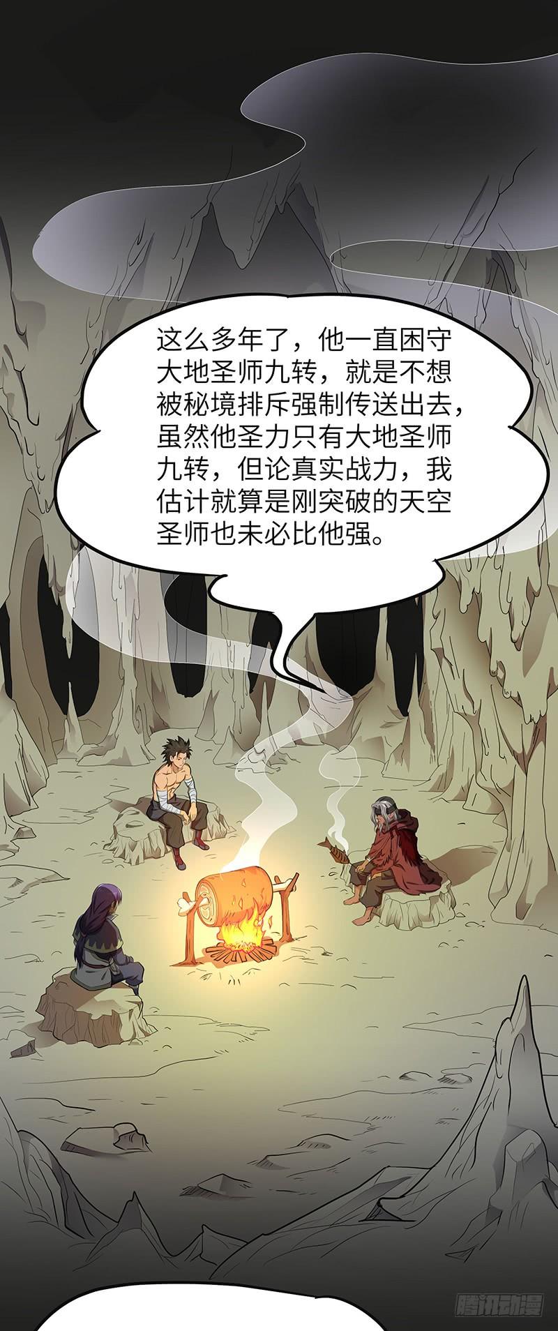 《混沌剑神（驯鹿版）》第130话 神殿现世 第27页