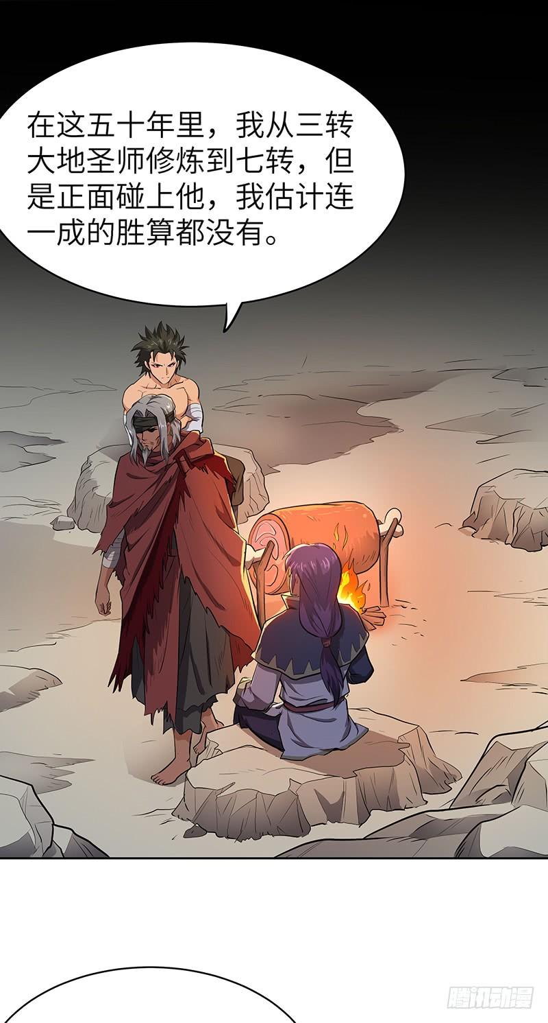 《混沌剑神（驯鹿版）》第130话 神殿现世 第24页