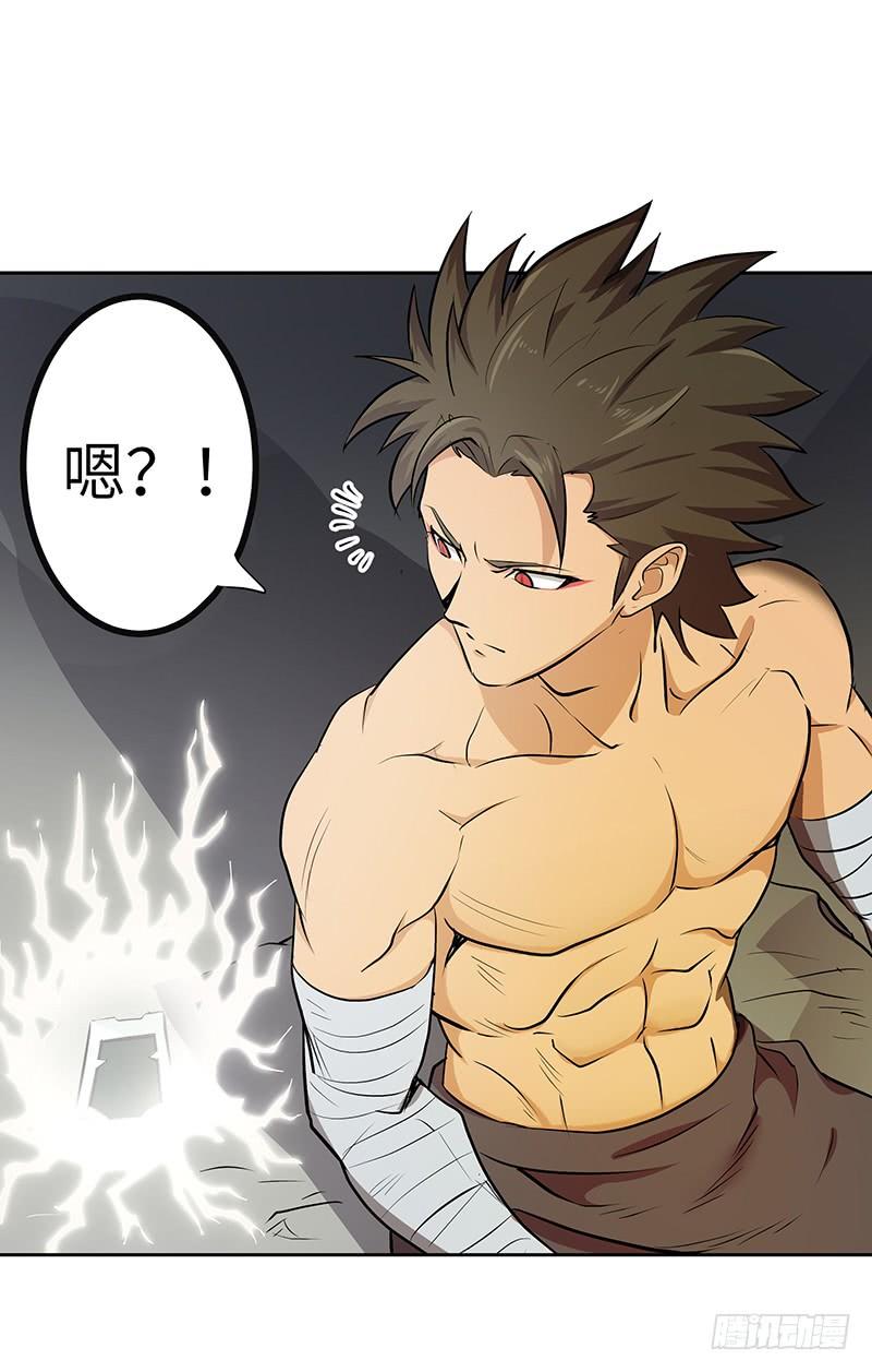 《混沌剑神（驯鹿版）》第130话 神殿现世 第32页