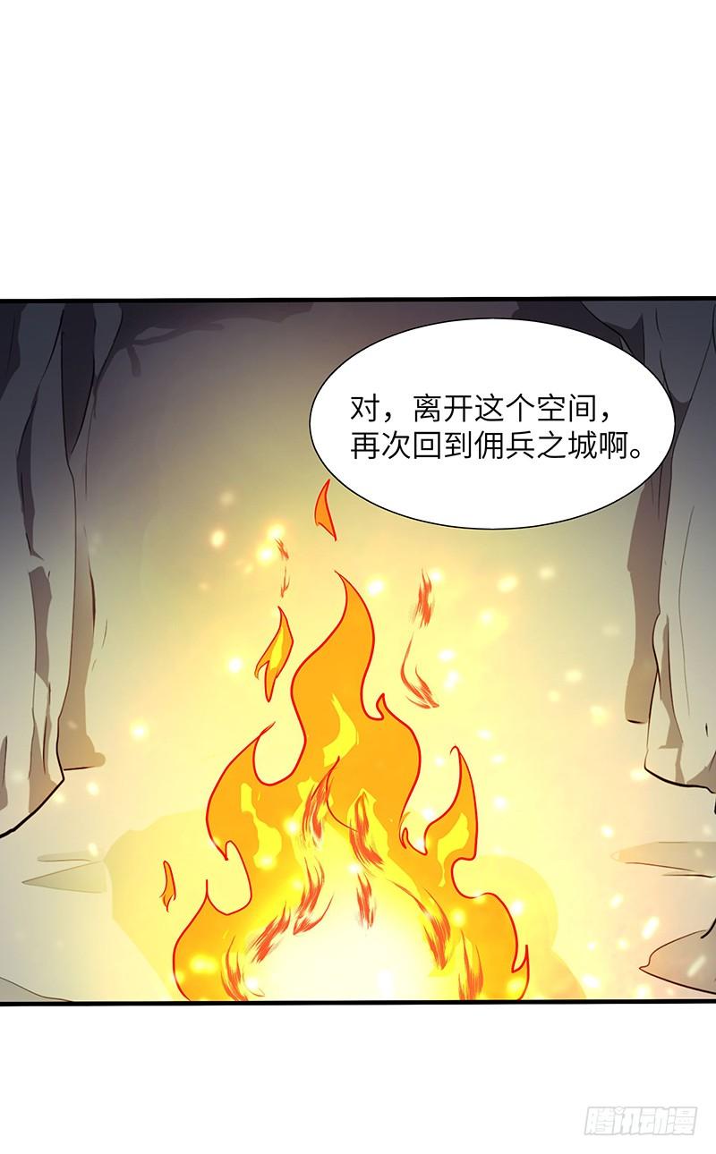 《混沌剑神（驯鹿版）》第130话 神殿现世 第16页