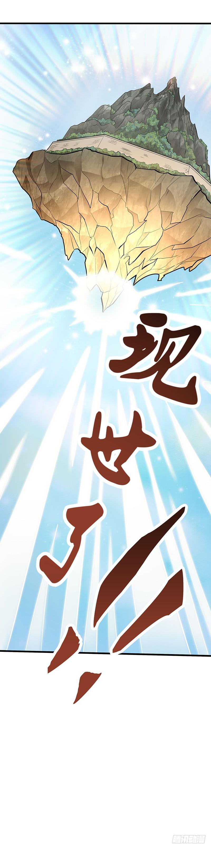 《混沌剑神（驯鹿版）》第130话 神殿现世 第38页