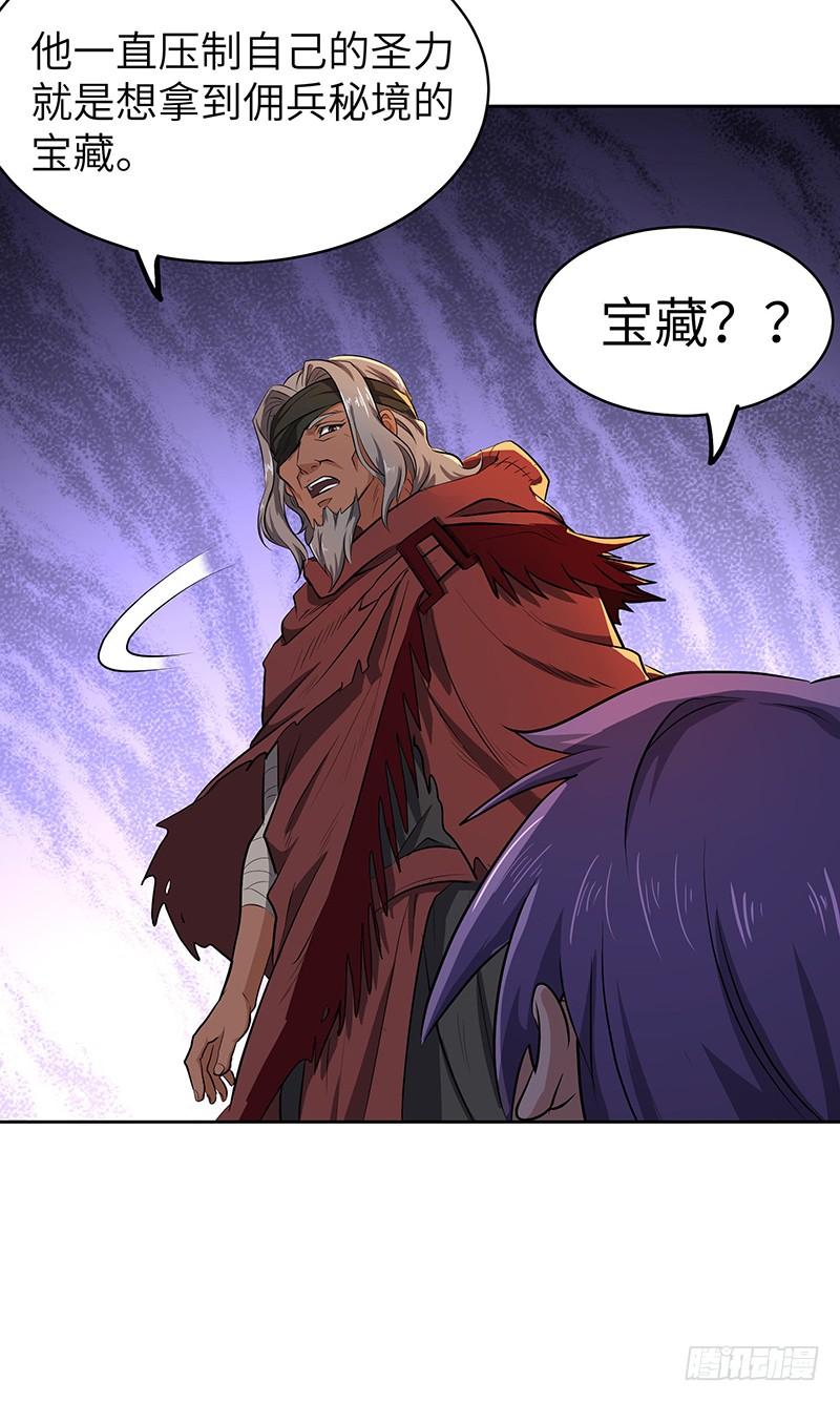 《混沌剑神（驯鹿版）》第130话 神殿现世 第25页