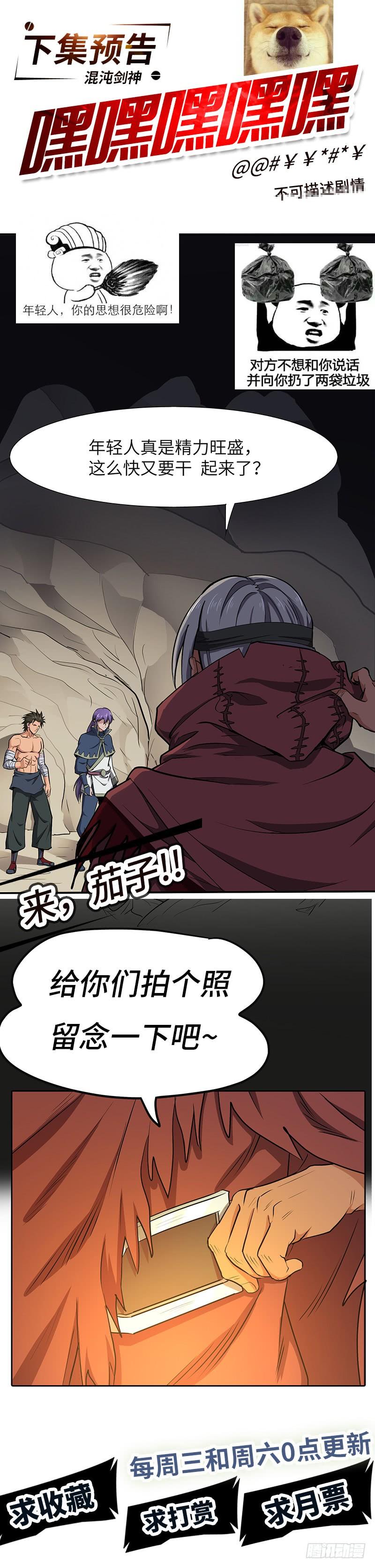 《混沌剑神（驯鹿版）》第130话 神殿现世 第39页