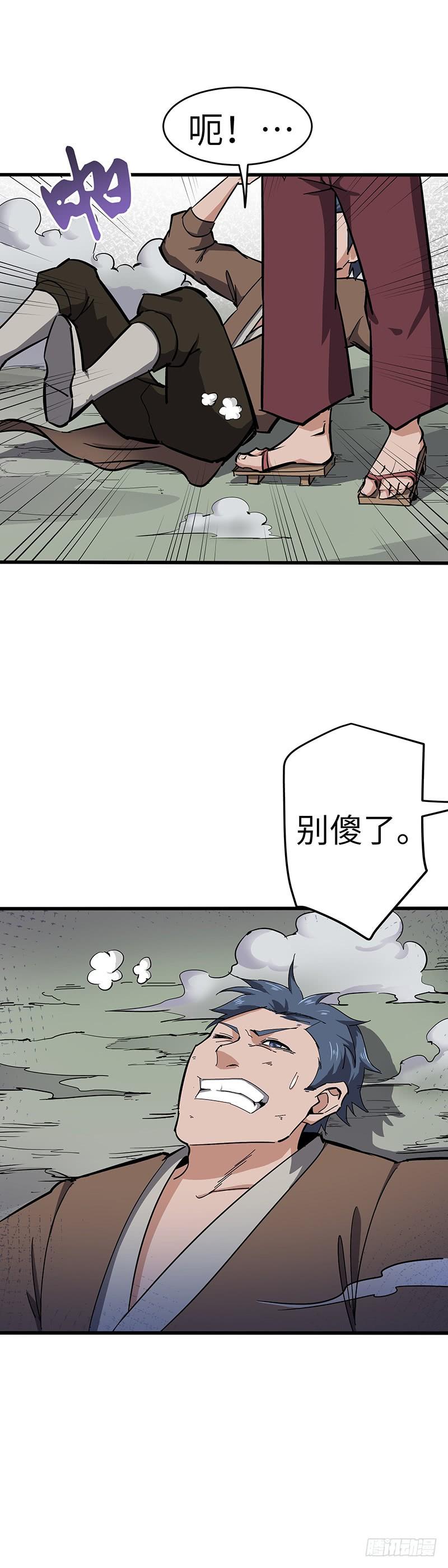 《混沌剑神（驯鹿版）》第131话 晋级之路 第20页