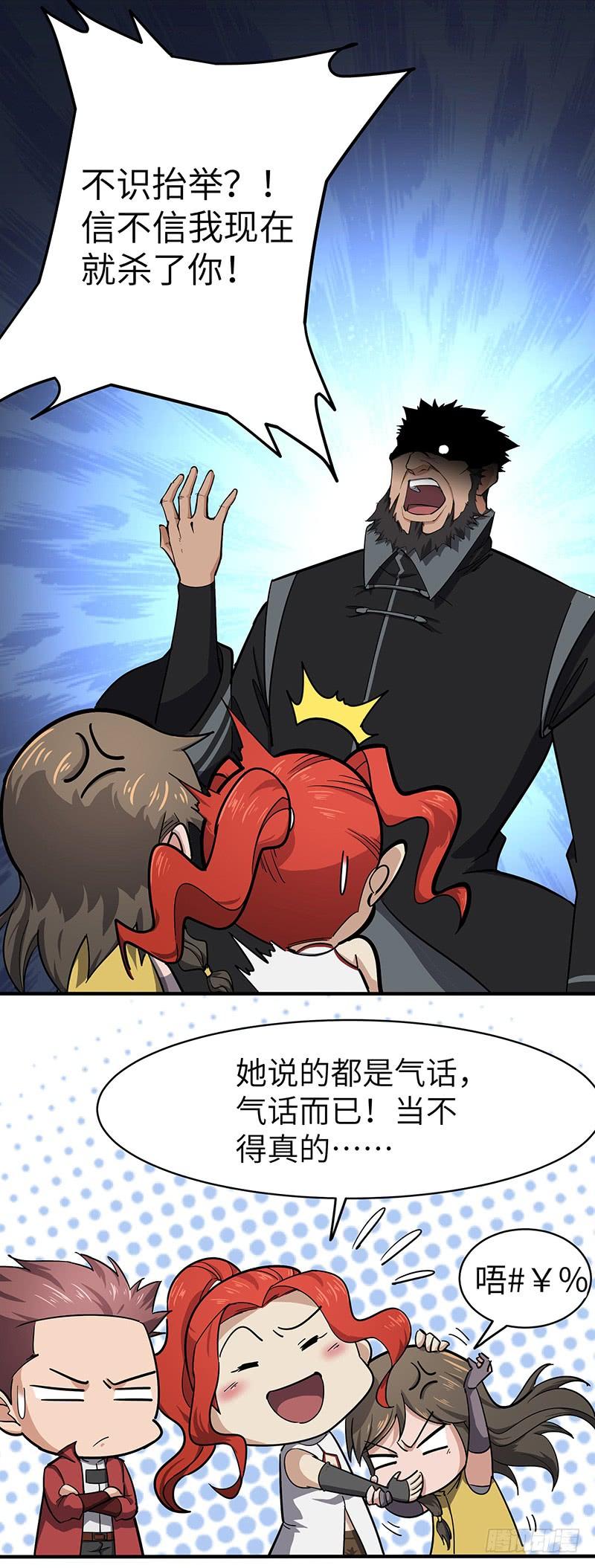 《混沌剑神（驯鹿版）》第131话 晋级之路 第10页