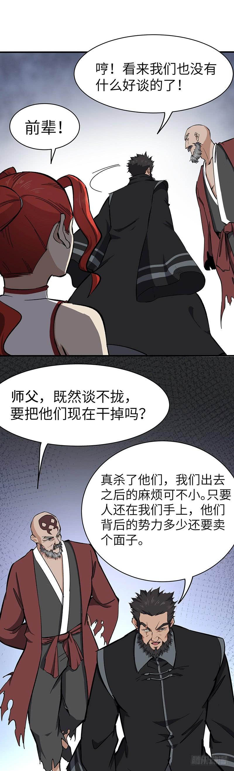 《混沌剑神（驯鹿版）》第131话 晋级之路 第13页