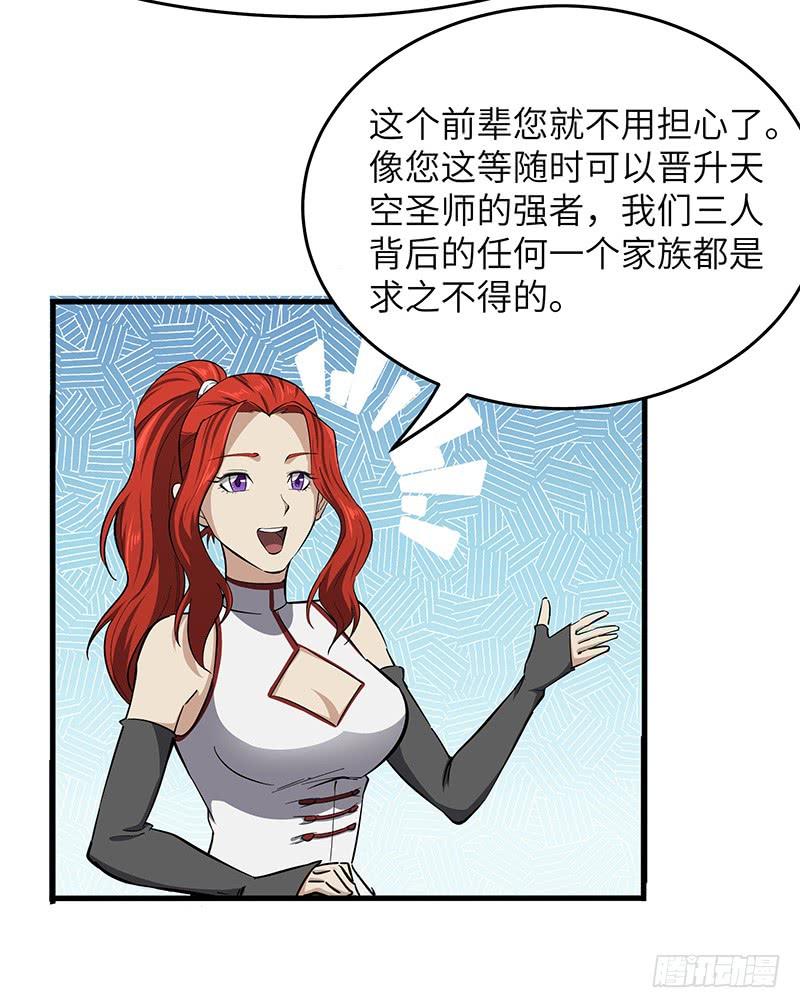 《混沌剑神（驯鹿版）》第131话 晋级之路 第8页
