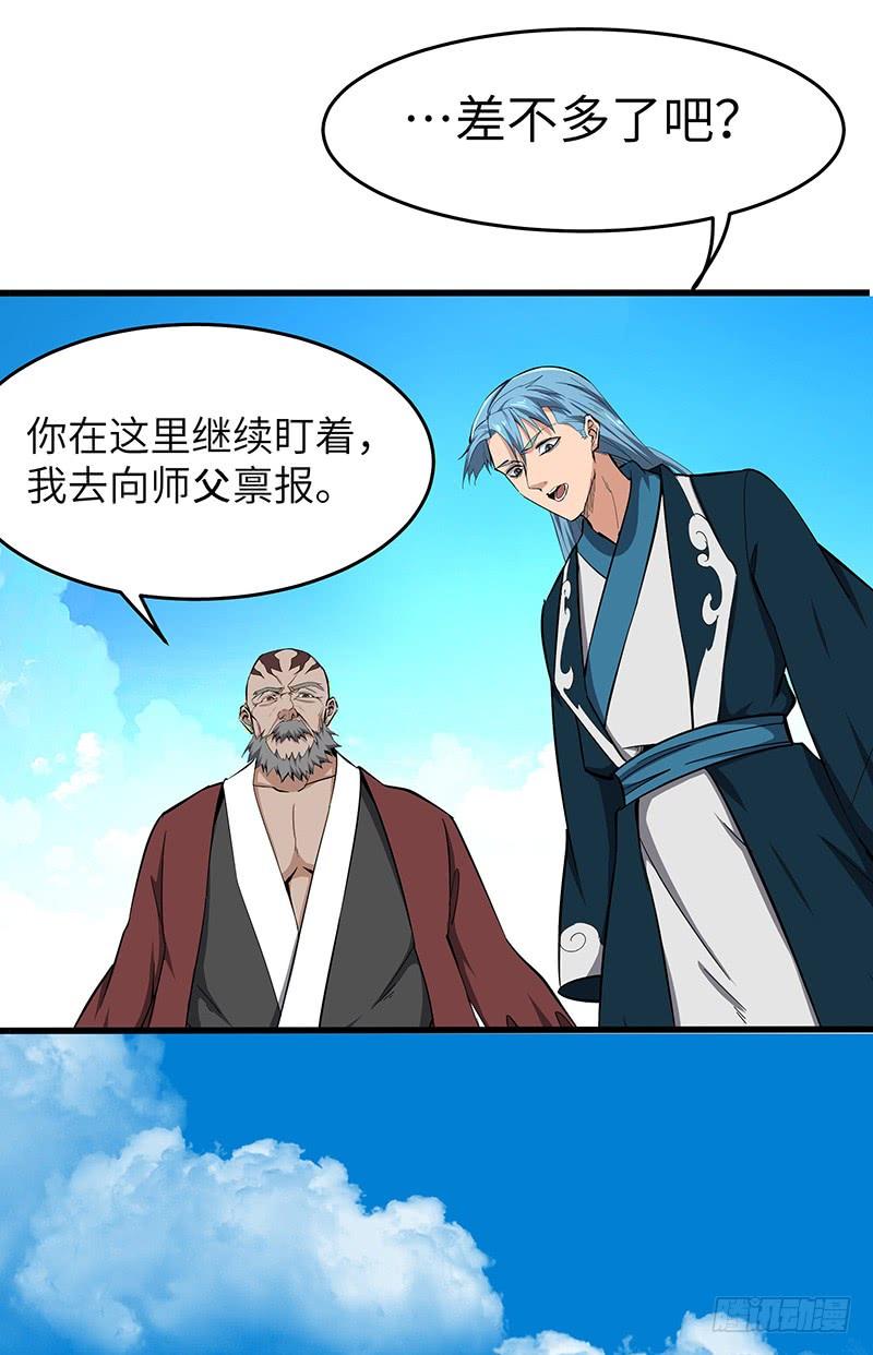 《混沌剑神（驯鹿版）》第131话 晋级之路 第5页