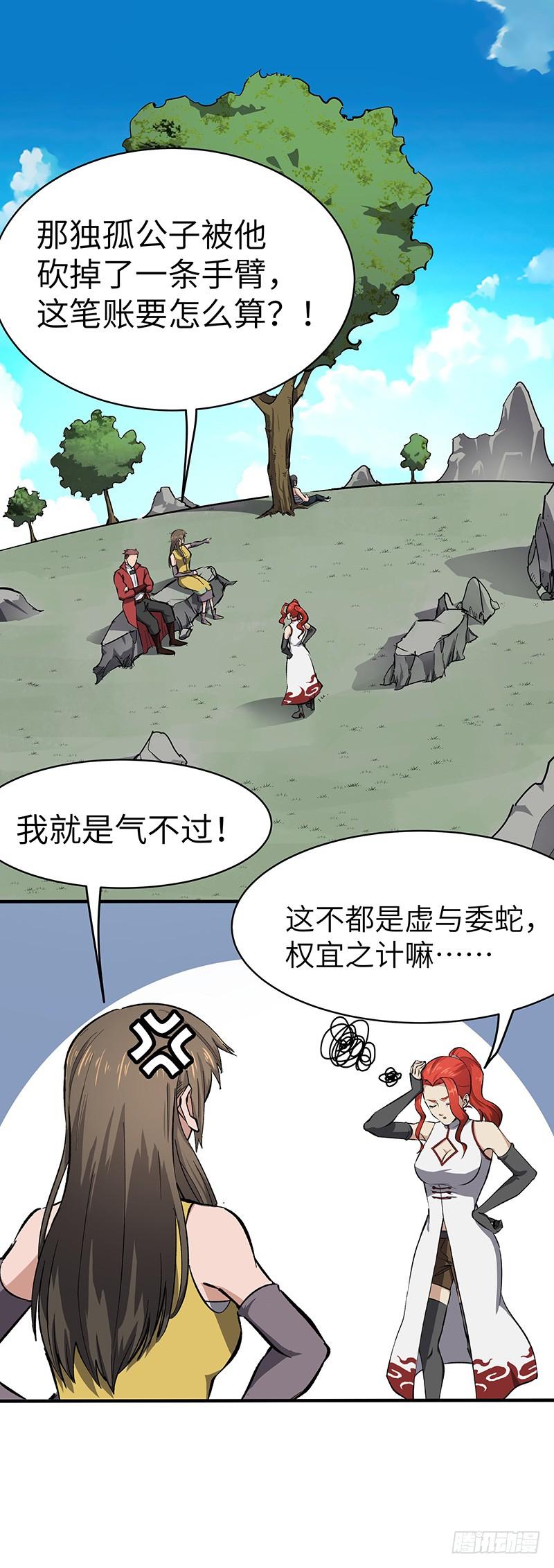《混沌剑神（驯鹿版）》第131话 晋级之路 第15页
