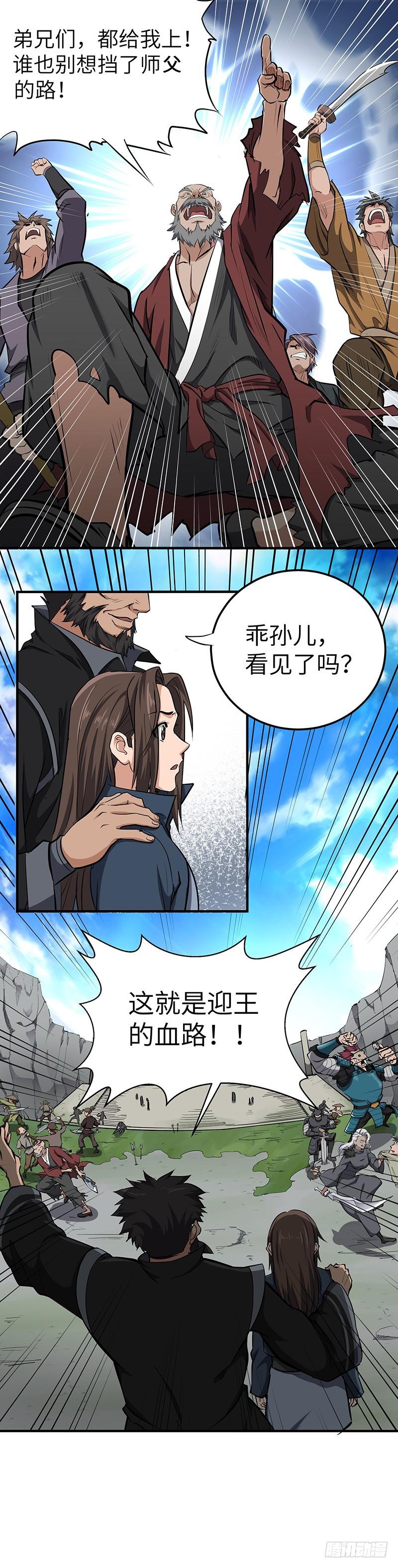 《混沌剑神（驯鹿版）》第131话 晋级之路 第26页