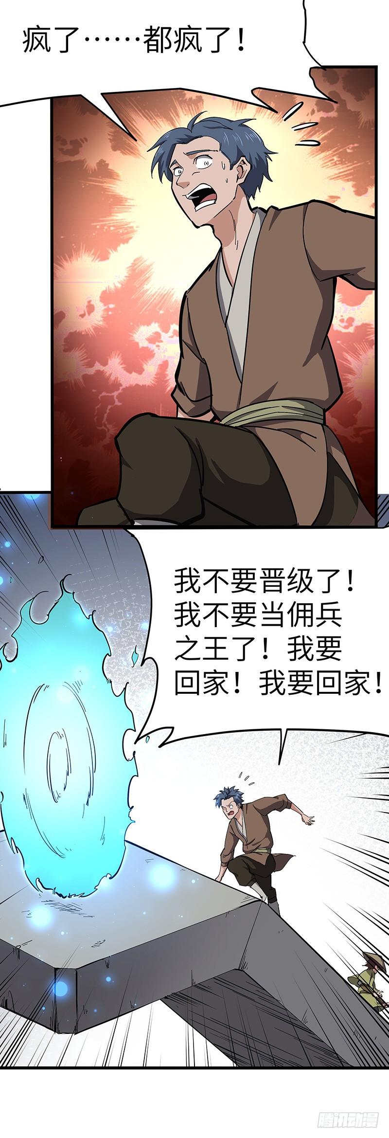 《混沌剑神（驯鹿版）》第131话 晋级之路 第18页