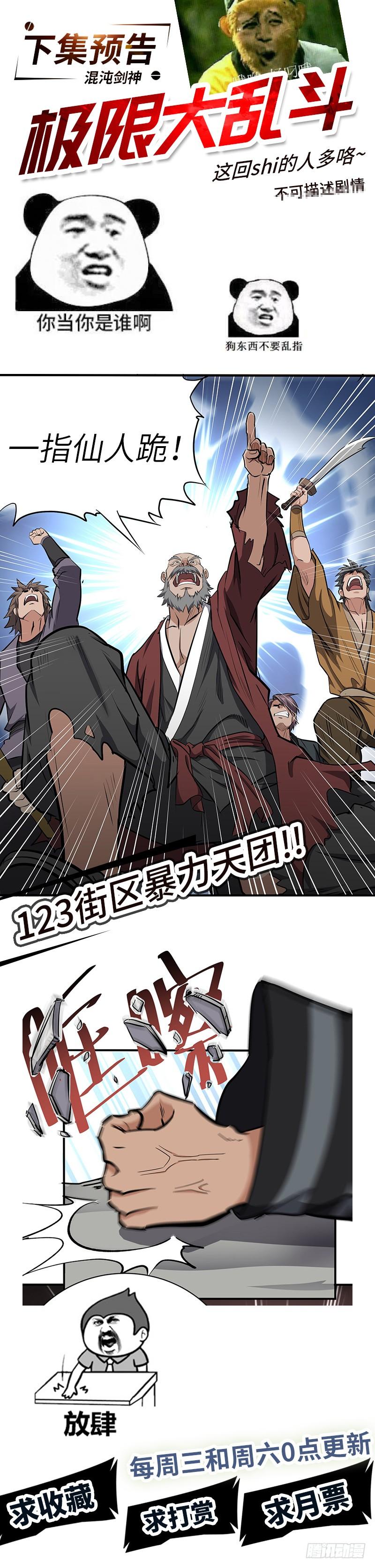 《混沌剑神（驯鹿版）》第131话 晋级之路 第27页