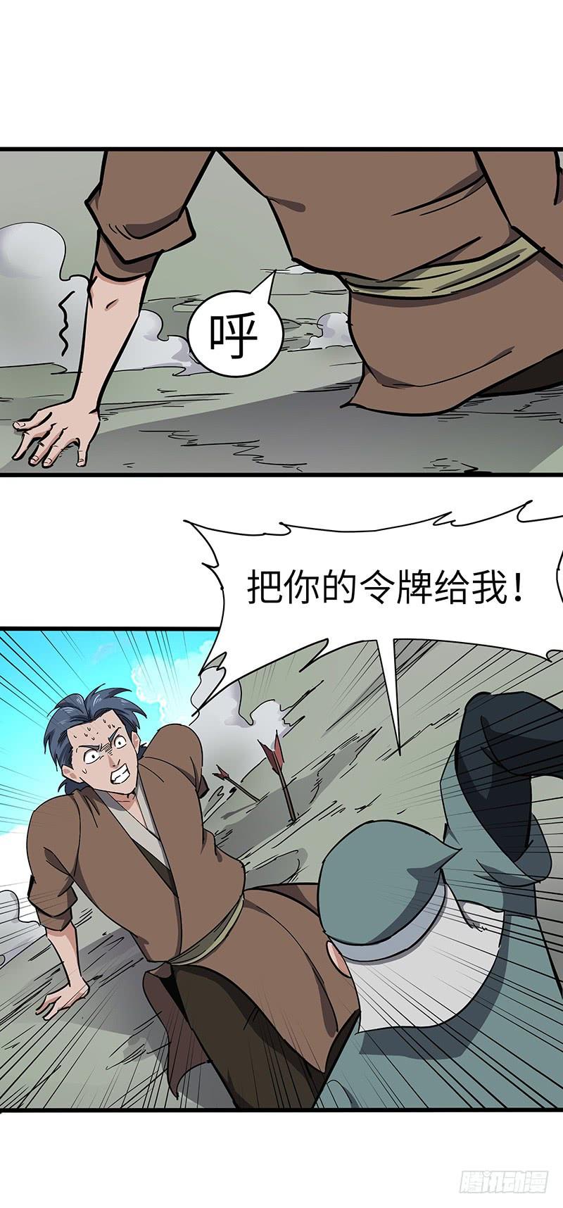 《混沌剑神（驯鹿版）》第131话 晋级之路 第16页