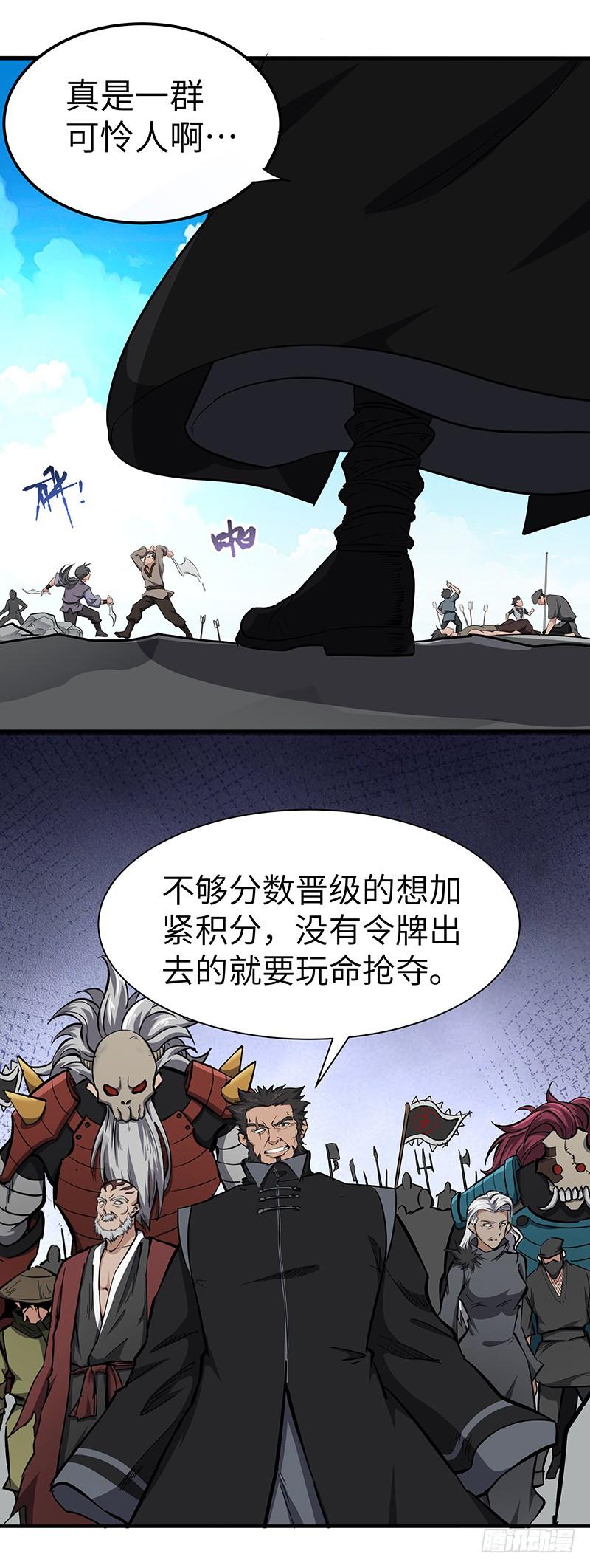 《混沌剑神（驯鹿版）》第131话 晋级之路 第23页