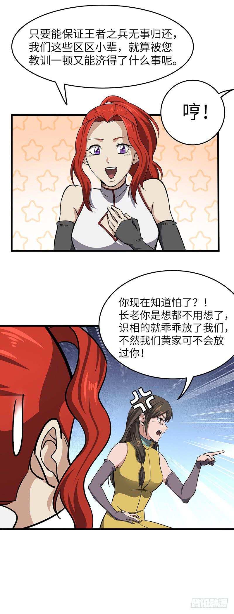 《混沌剑神（驯鹿版）》第131话 晋级之路 第9页