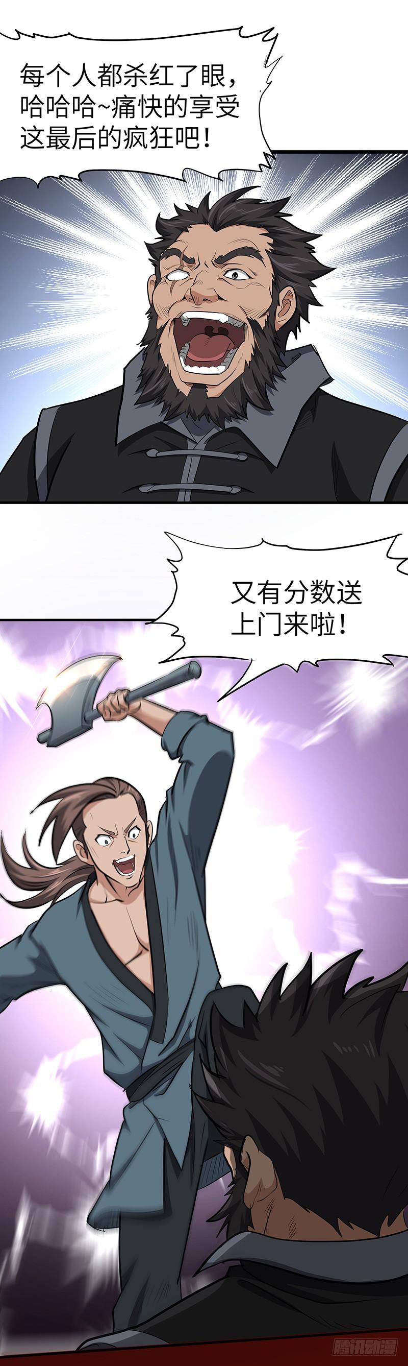 《混沌剑神（驯鹿版）》第131话 晋级之路 第24页