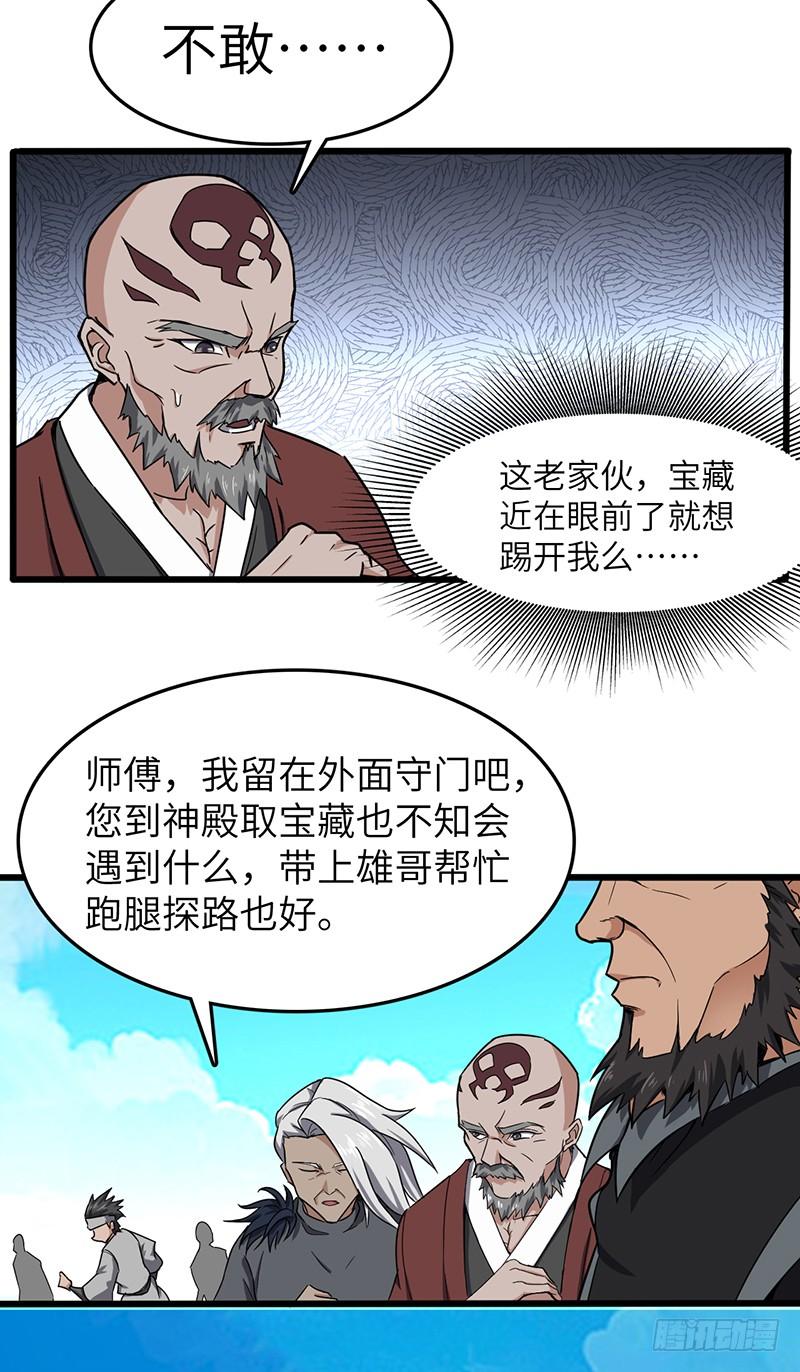 《混沌剑神（驯鹿版）》第132话 神殿开启 第8页