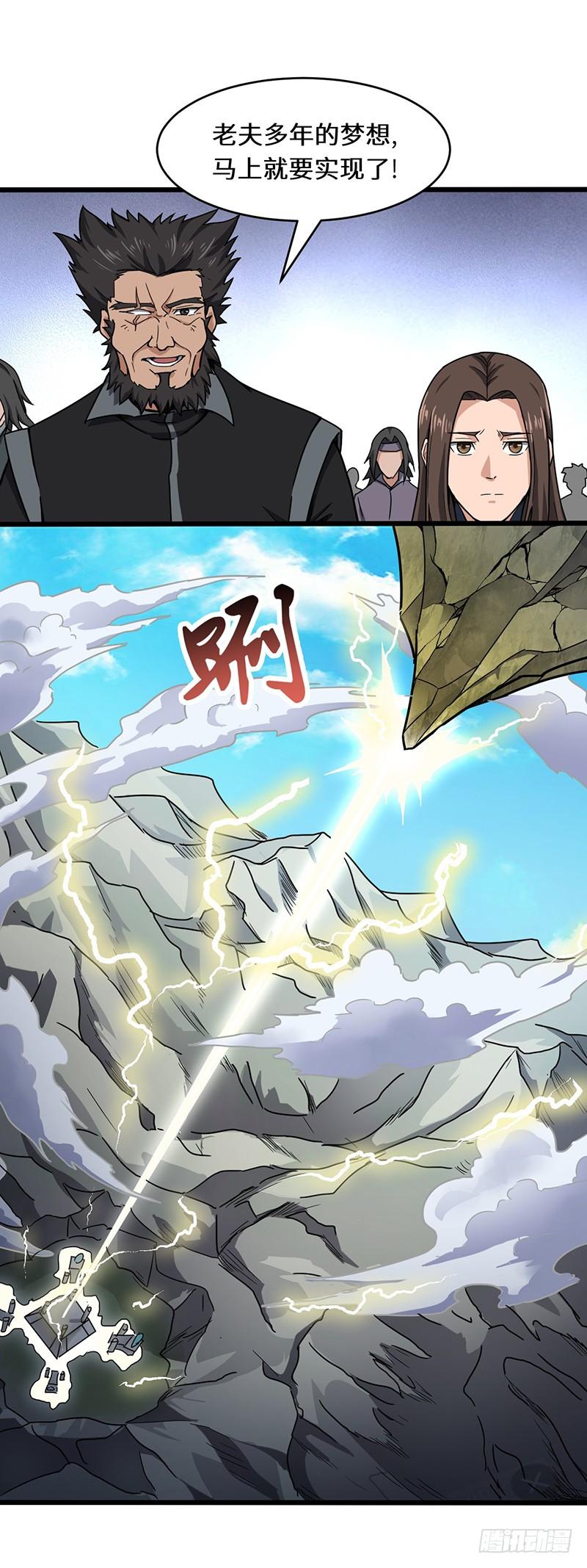 《混沌剑神（驯鹿版）》第132话 神殿开启 第3页