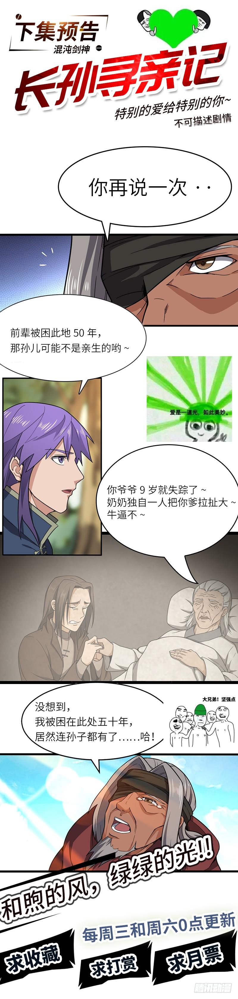 《混沌剑神（驯鹿版）》第132话 神殿开启 第12页